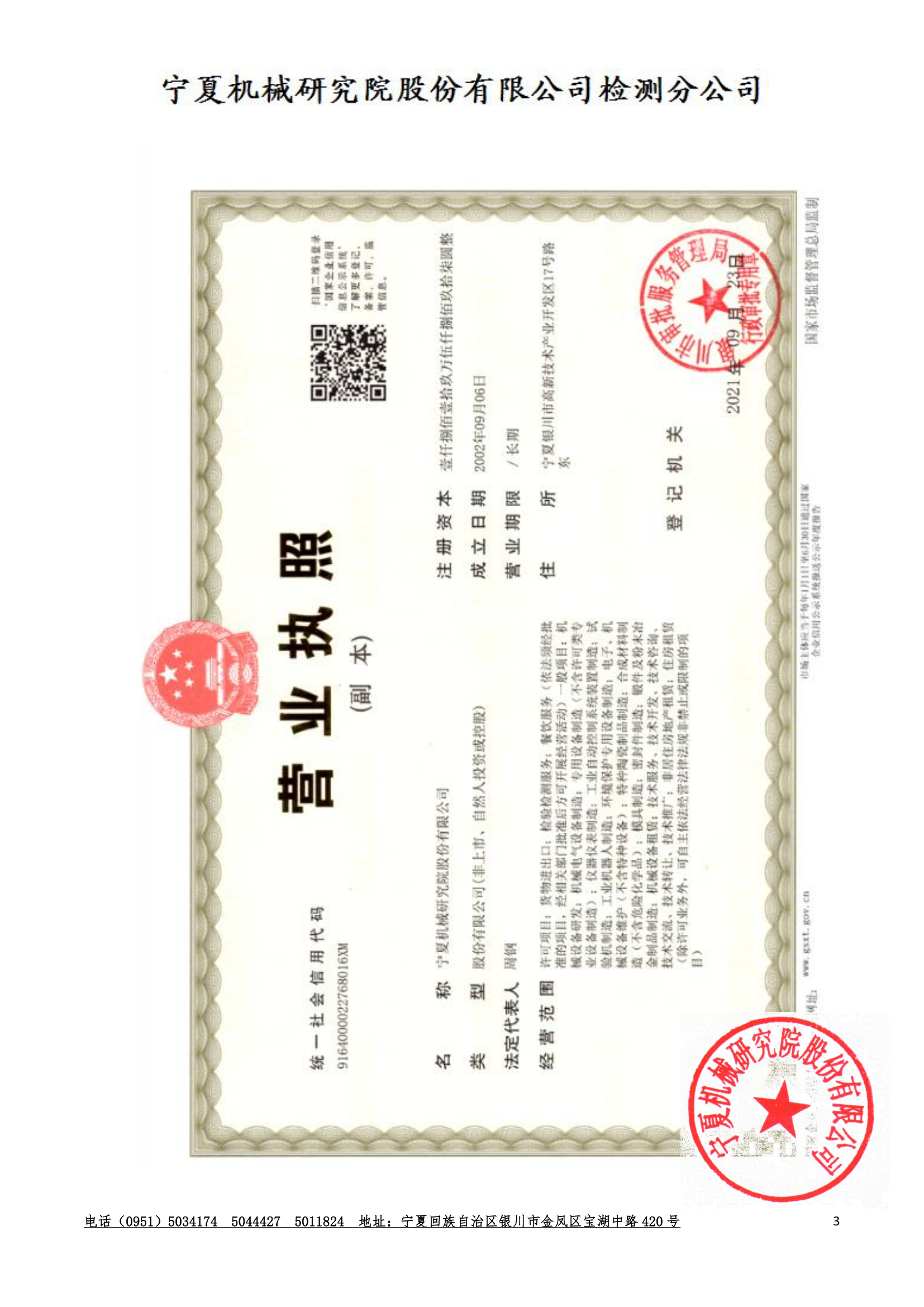 質(zhì)檢中心(圖1) 2025CNAS資質(zhì)(有章)_03.png