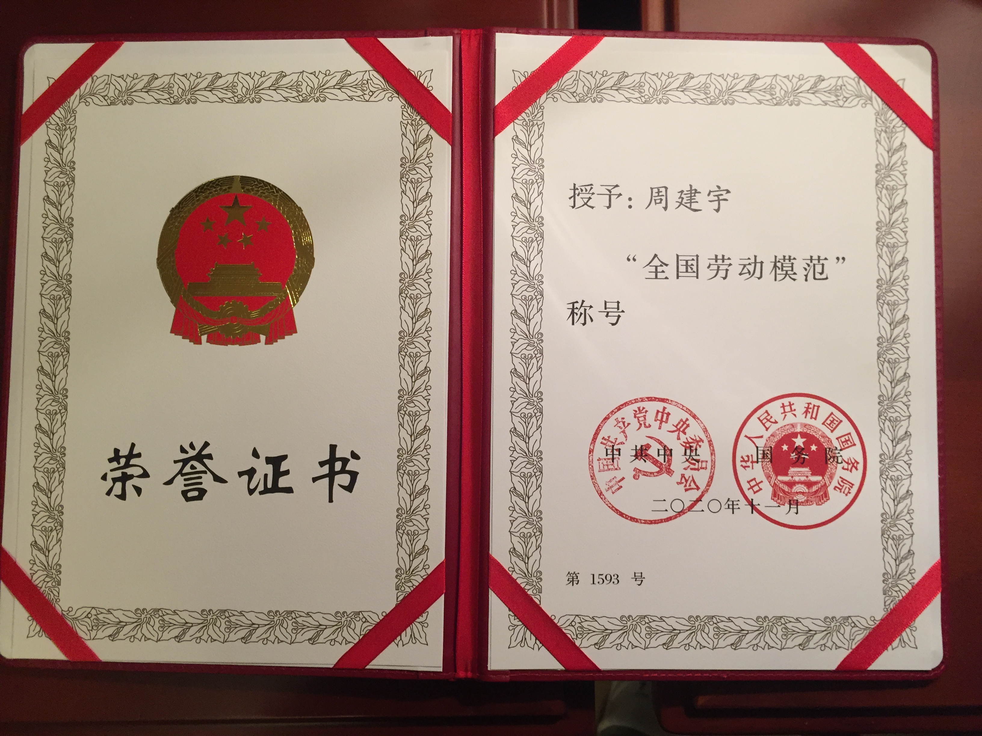 周建宇校友榮獲全國(guó)勞動(dòng)模范稱號(hào)(圖3) 周建宇校友榮獲全國(guó)勞動(dòng)模范稱號(hào)(圖3)